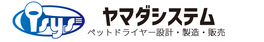 有限会社ヤマダシステム