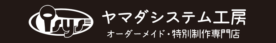 ヤマダシステム工房