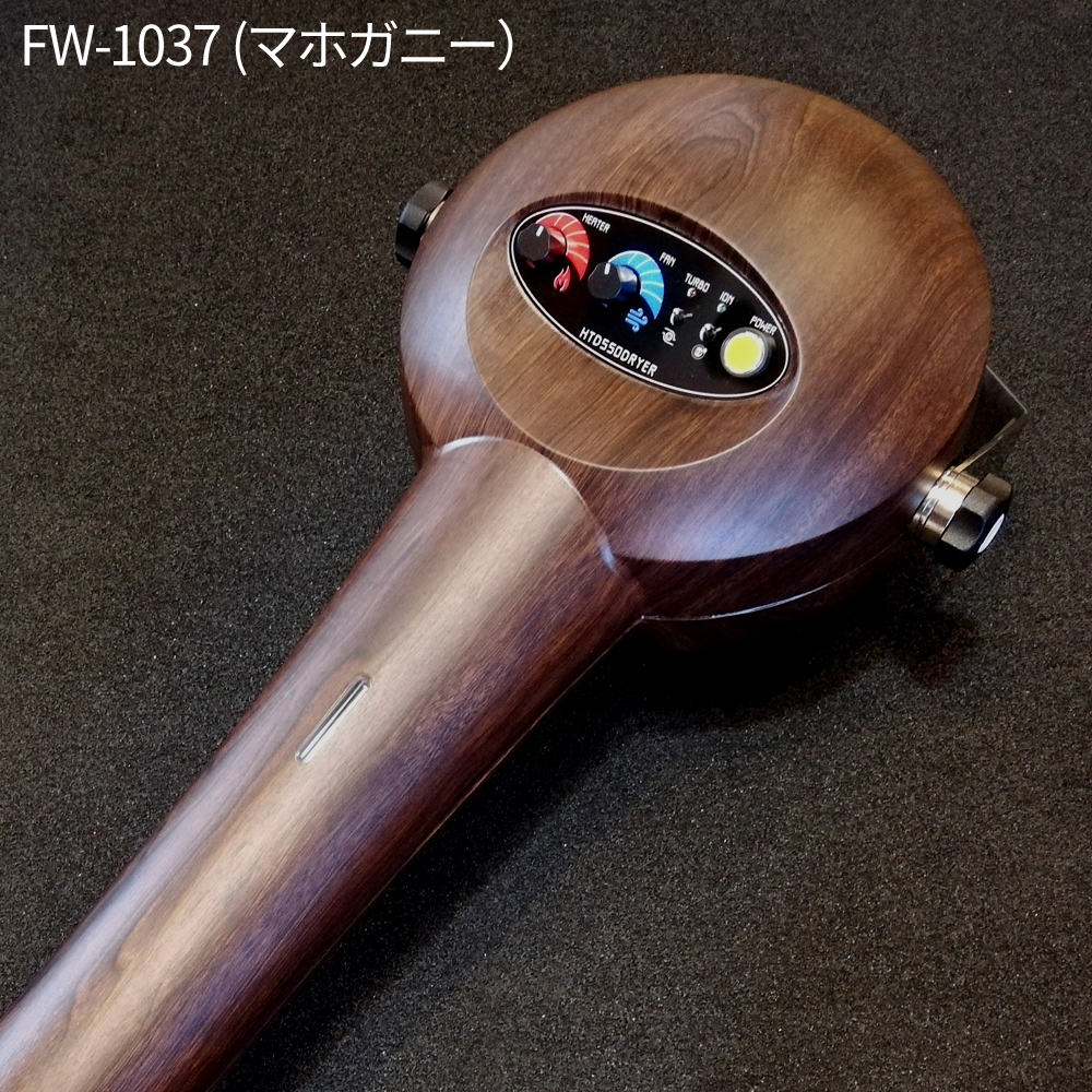 fw1037マホガニー