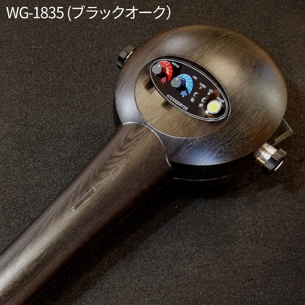 wg1835ブラックオーク